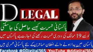 How to get Pakistani Citizenship  Pakistan Citizenship act 1953  pakistani nationality  DLegal [upl. by Diarmit]