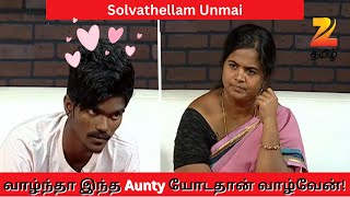 Aunty Not Only You All ஆண்ட்டிs Liking Me  Solvathellam Unmai S2  Ep 35  Zee Tamil [upl. by Adnor]