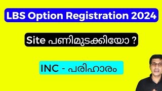 LBS Option Registration 2024 പ്രശ്നങ്ങൾ LBS Schooling Vlog 2024 INC approval [upl. by Aissirac166]