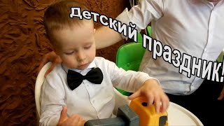 VLOG День Рождения Риты  Методы воспитания  Развлечения для детей [upl. by Attirb438]