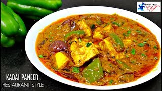 కడాయి పనీర్ Kadai Paneer Restaurant Style Recipe In Telugu [upl. by Ardiekal]