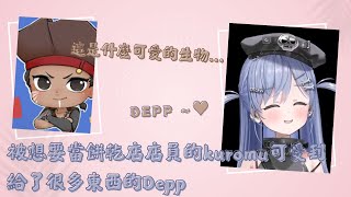 〖 Vspo中文 〗〖夜乃くろむ 〗Depp 被想要當餅乾店店員kuromu可愛到給了很多東西 vspo中文 vtuber 切り抜き 切片 translation vspo [upl. by Animar922]