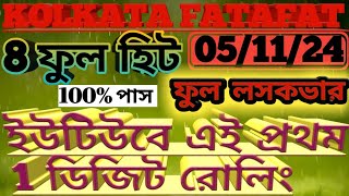 KOLKATA FF TIPS DK BHAI 05112024  KOLKATA FATAFAT TIPS  KOLKATA FF  KOLKATAFFTIPSDKBHAI [upl. by Wootten]