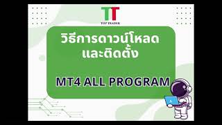 Install MT4 All Program [upl. by Doersten579]