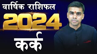 KARK Rashi  CANCER  वार्षिक राशिफल 2024  Yearly Horoscope Predictions 2024  Vaibhav Vyas [upl. by Ielerol]