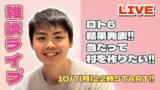 貧乏会社解雇借金540万円31歳雑談ライブ配信2024年10月7日月 [upl. by East]