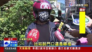 奶粉送到空屋機警外送員揪盜刷集團 [upl. by Seessel]