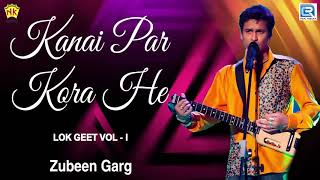 Assamese Old Hit Song  Kanai Par Kora He  Krishna Special  Zubeen Garg  Kamrupi Lokgeet  লোকগীত [upl. by Eugenle]