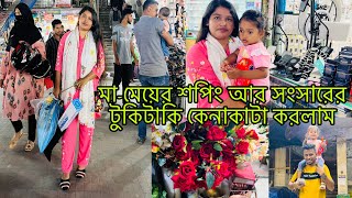 আজ আবদিয়ার মন খারাপ 🥹মামেয়ের শপিং আর সংসারের টুকিটাকি কেনাকাটা করলামBangladeshi blogger Mim [upl. by Edelman]