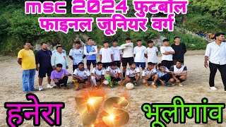 गंगोलीहाट msc फुटबॉल टूर्नामेंट 2024 का जूनियर वर्ग का फाइनल मुकाबला CYC VS Bhuligaon football [upl. by Fahy351]