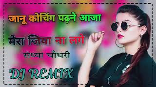 Janu Coaching padne Aaja Dj Remix Song present by Sundar Yadav mungisapur 8808083753 [upl. by Afatsuom]