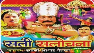 Sati Sulochna part 1  सती सुलोचना भाग 1 ॥ musical story of ramayan kissa natak [upl. by Okorih]