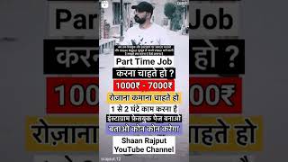 Earn Daily 1000₹  7000₹  Part Time Work  Work 12Hours Daily  Earn online Shorts Online Job [upl. by Aicenat891]