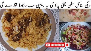 Degi Style yakhni Mutton Pulao Recipe  Eid dawat pulao recipe [upl. by Gonroff]