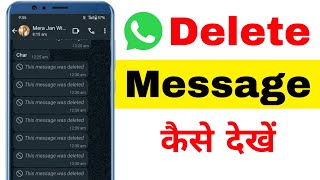 How to check delete message on WhatsApp  WhatsApp delete message Kaise dekhe [upl. by Cotsen]