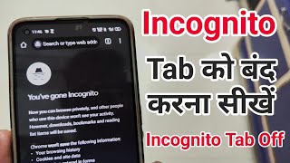 incognito Tab ko band kaise kare  New incognito Tab off [upl. by Okire738]