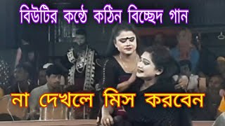 কাশেম মালার প্রেম।kashem malar premjatra pala 2021 [upl. by Atselec]