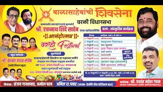 BALASHEBANCHI SHIVSENA WORLI FESTIVAL 2023 [upl. by Seaman]