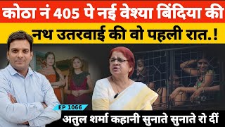 मेरठ में बिंदिया की नथ उतरवाई की अजीब कहानी  Exclusive Bindiyas Ture Story [upl. by Renate]