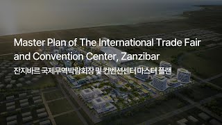 희림건축 아프리카의 무역 비즈니스 허브ㅣMaster Plan of The International Trade Fair and Convention Center Zanzibar [upl. by Labinnah]