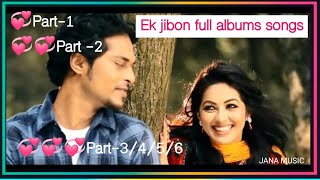 Ek JIBON FULL ALBUM SONG  LOVE STORY SONG  ROMANTIC SONG BANGLA  NIGHT MOODS SONG [upl. by Lesoj]