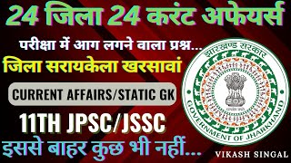 jharkhand current affairs 202223  सरायकेला खरसावां जिला करंट अफेयर jssc CGL special jssc jpsc [upl. by Kcirdor270]