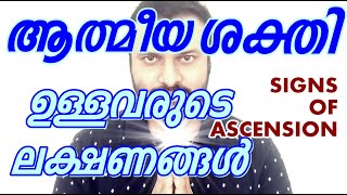 Signs Spiritual Ascension Awakening Parapsychology New age collective enlightenment Malayalam Kappen [upl. by Genna]