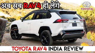 Toyota RAV4 के लांच के बाद MG Hector तो गई काम से  Toyota RAV4 SUV India Launch Details [upl. by Toft]