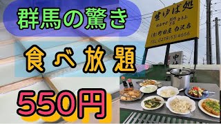 沼田市 生ゆば処【町田屋】湯葉と惣菜食べ放題550円😳飲み物も飲み放題😸群馬のグルメ [upl. by Morel]