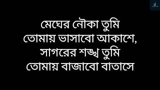 Megher Nouka Lyrics  Imran amp Konal  Mahfuz amp Bubly Chayanika Chowdhury  Bangla Movie Song [upl. by Enyamrahc]