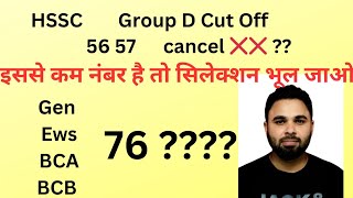 Group D cut off  Group D cut off kitni rah sakti hai Hssc 56 57 cancel [upl. by Esinwahs125]