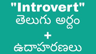 introvert meaning in telugu with example meaningintelugu [upl. by Analos316]