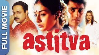 एक्स्ट्रा मैरिटल अफेयर की कहानी  अस्तित्व  Astitva Tabu  Sachin Khedekar  Hindi Full Movie [upl. by Esirahs]