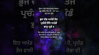 ਖਗ ਖੰਡ ਬਿਹੰਡੰ ਖਲਦਲ ਖੰਡੰ  dasambani gurbani gurugobindsinghji motivation sikhprayer sikhism [upl. by Nivert]