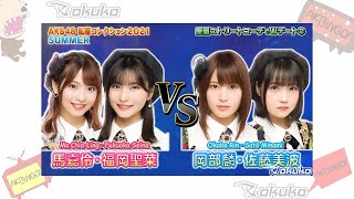 AKBINGO NEO  Ma ChiaLing amp Fukuoka Seina 🆚 Okabe Rin amp Sato Minami  Fashion Check  ENG amp IND [upl. by Oab626]