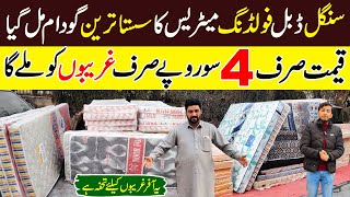 Mattress Rs400  Second hand Mattress Market  Mattress Wholesale Market in Lahore [upl. by Schnell]