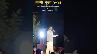 Nachiketa Live Performance in Club Ambition😮Kali Puja shorts kalipuja2024 viral ytshorts status [upl. by Oicelem105]