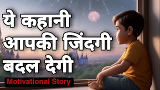 Motivational Story  ये कहानी आपकी जिंदगी बदल देगी  Motivational Story of Life  Safalta Ki Lehar [upl. by Ainsley]