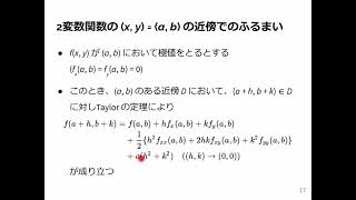 微積分2 2024 52 2次近似による極値の存在判定 [upl. by Llebyram]