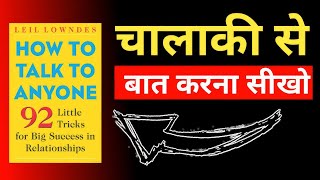 How To Talk To Anyone Audiobook In Hindi  Book Summary In Hindi  One Gyan [upl. by Ogir]