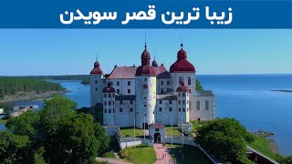 Läcko Castle Sweden  قصر لیکو سویدن [upl. by Eeldivad]