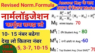 RRB NTPC Normalization Formula Normalization Marks NTPC Normalization in Railway Exam 2020 [upl. by Acenes]