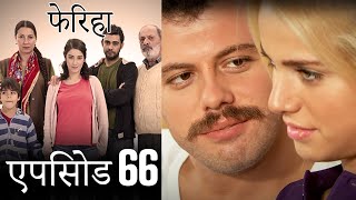 एपिसोड 66 फेरिहा  Feriha Hindi Dubbed [upl. by Mcquoid]