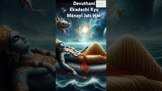 Devuthani Ekadashi Kyu Manayi Jati Hai ekadashi devuthniekadashi ekadashivrat ekadashi2024 [upl. by Eadmund]