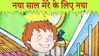 नया साल मेरे के लिए नया  Bas Karo Henry  बच्चों के लिए कार्टून  Hindi Cartoons [upl. by Justen26]