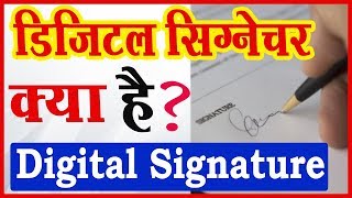 डिजिटल सिग्नेचर क्या है  और कैसे काम करता है  What is Digital Signature  Explain Step by Step [upl. by Newo749]