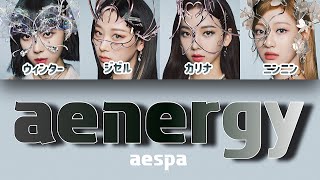 aenergy  aespa에스파 【パート分け日本語字幕歌詞和訳カナルビ】 [upl. by Iddo]