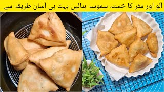 Crispy Aloo Matar Samosa Recipe  By Naghma Hussain  Easy Snacks Recipe [upl. by Heger]