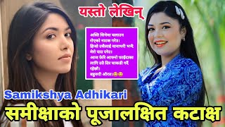 समीक्षाको पूजालक्षित कटाक्ष  Samikshya Adhikari  Paul Shah  Pooja Sharma  Samikshya New Song [upl. by Aniretake]