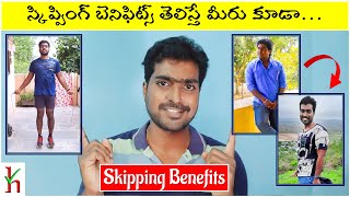 Skipping Benefits in Telugu  Weight loss  Knowledge in Hands [upl. by Ilonka710]